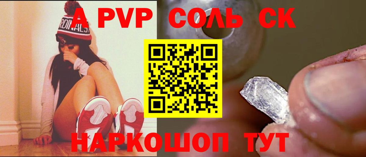 A PVP крисы CK Губкинский