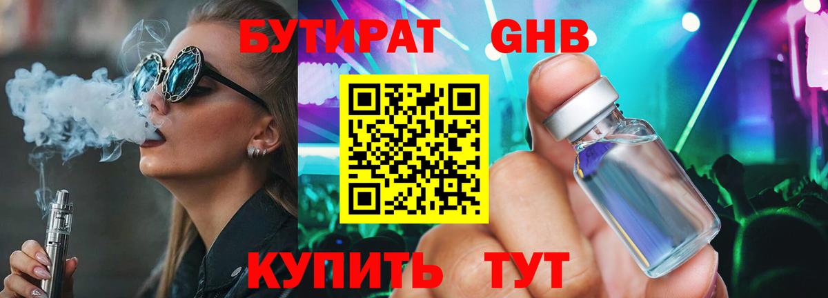 Губкинский  БУТИРАТ вода  Вход с VPN 