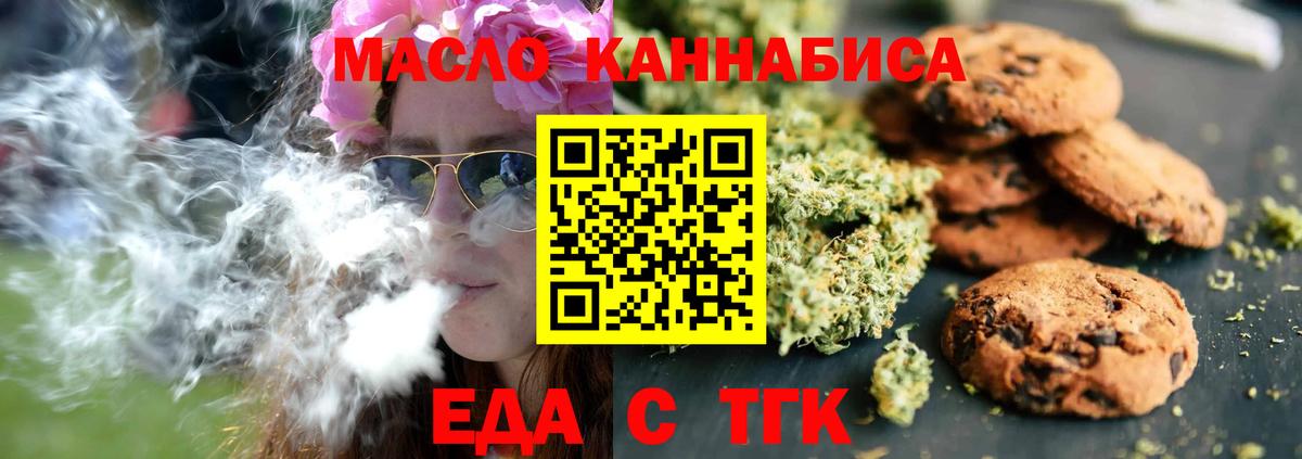 Губкинский  Печенье с ТГК марихуана  Вход с VPN 