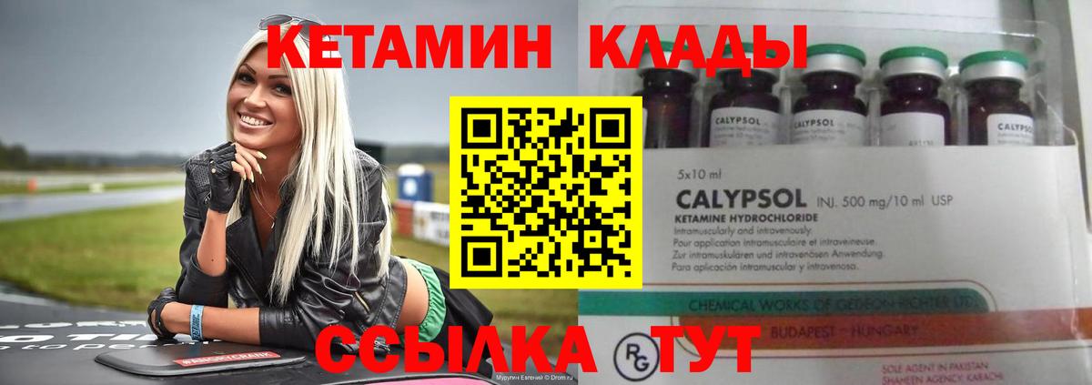 Кетамин ketamine Губкинский