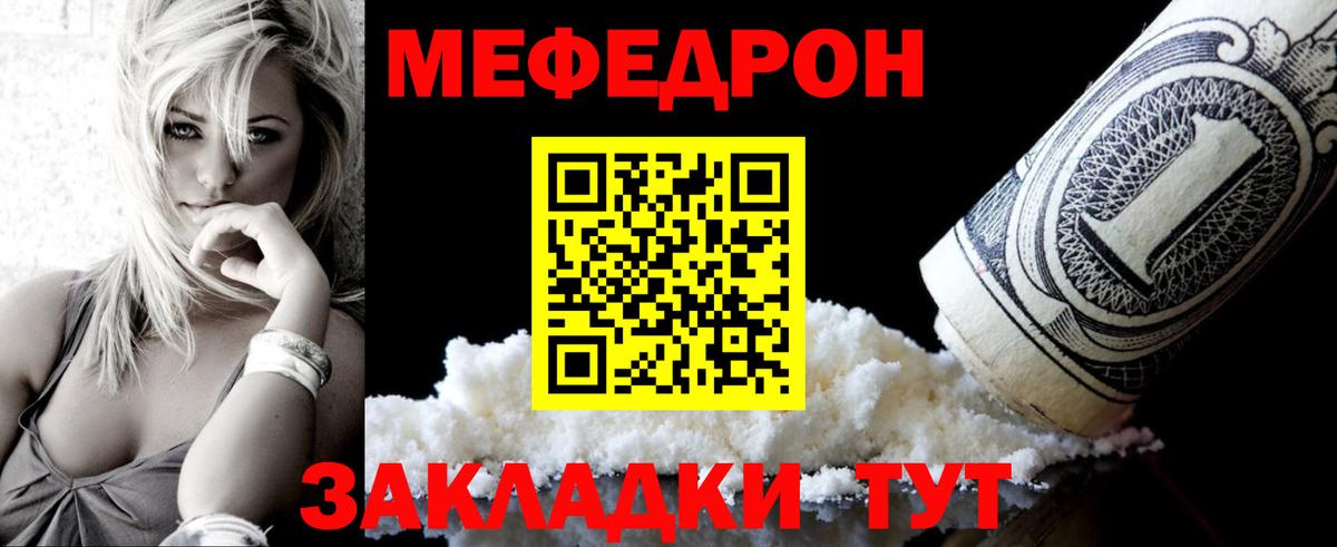 Меф мяу мяу  Губкинский